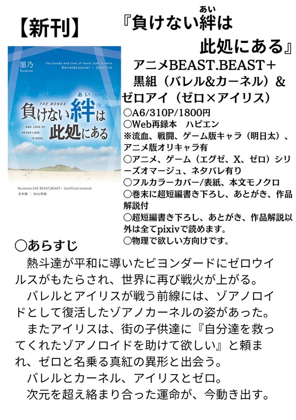 【3/17サンプル】負けない絆は此処にある【黒組・ゼロアイ】