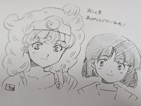 お疲れ様でした！
