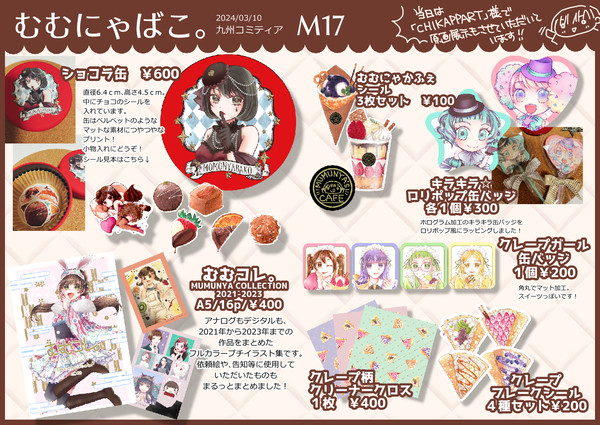 九州コミティア8　お品書き