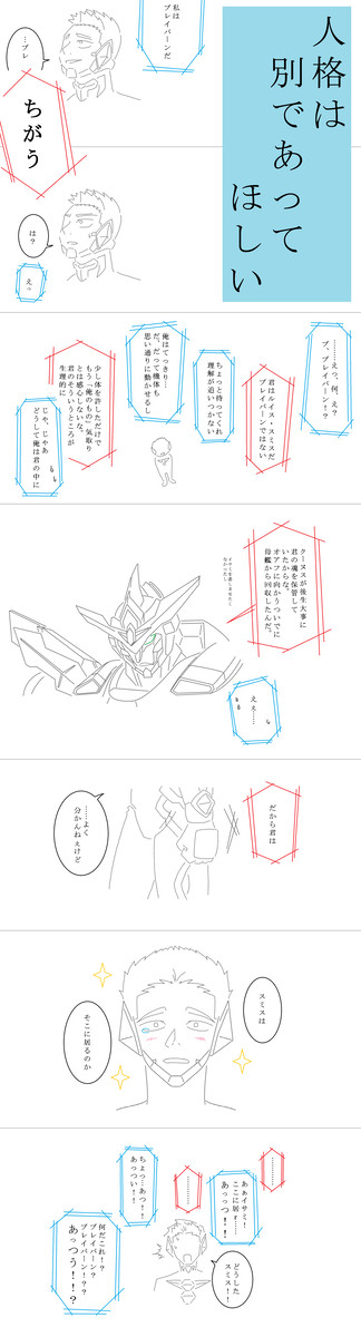 人格は別であってほしい
