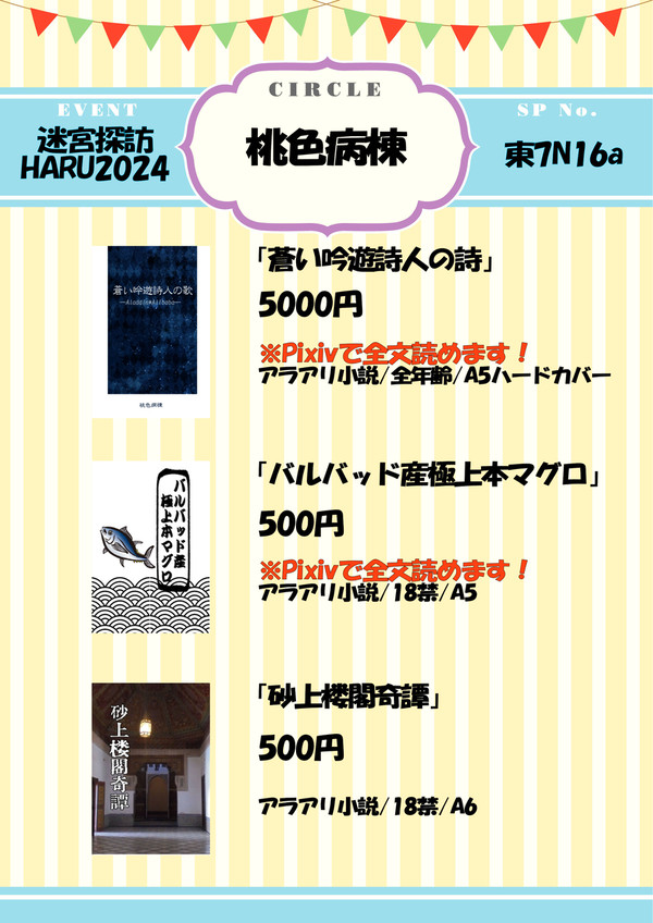 【3/17春コミ】迷宮探訪HARU2024