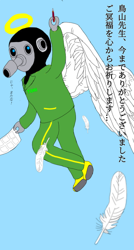 鳥山先生、ありがとうございました