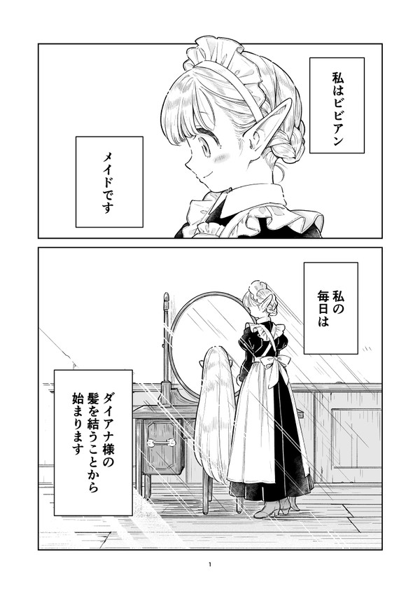 【ゆるエルフ】ビビアンとダイアナ