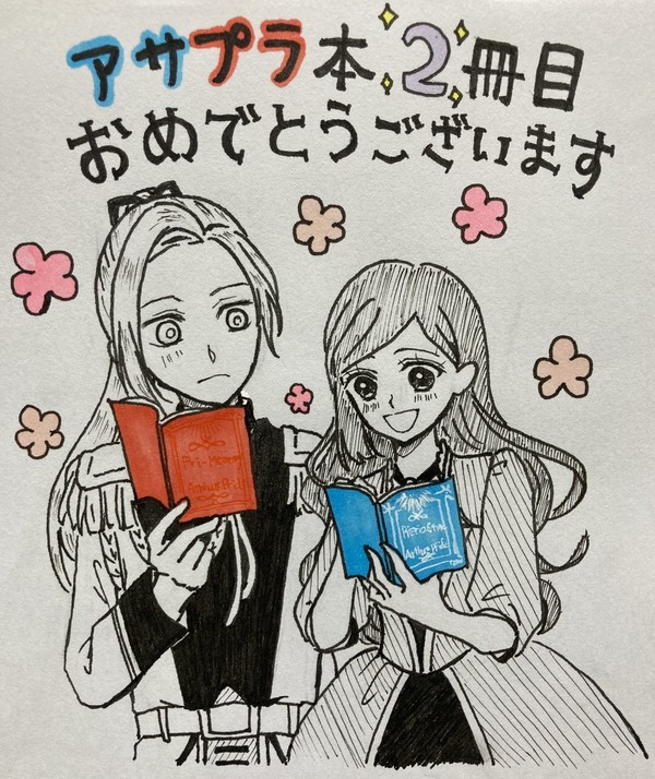 【いただきもの絵】祝★2冊目