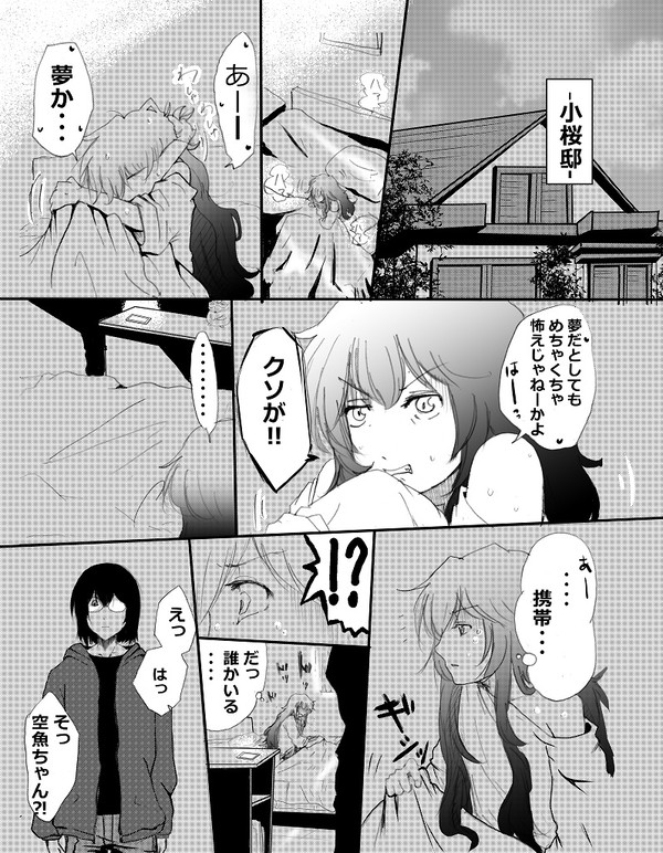 裏世界ピクニック「こざそら」