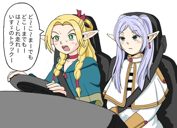配送のフリーレン