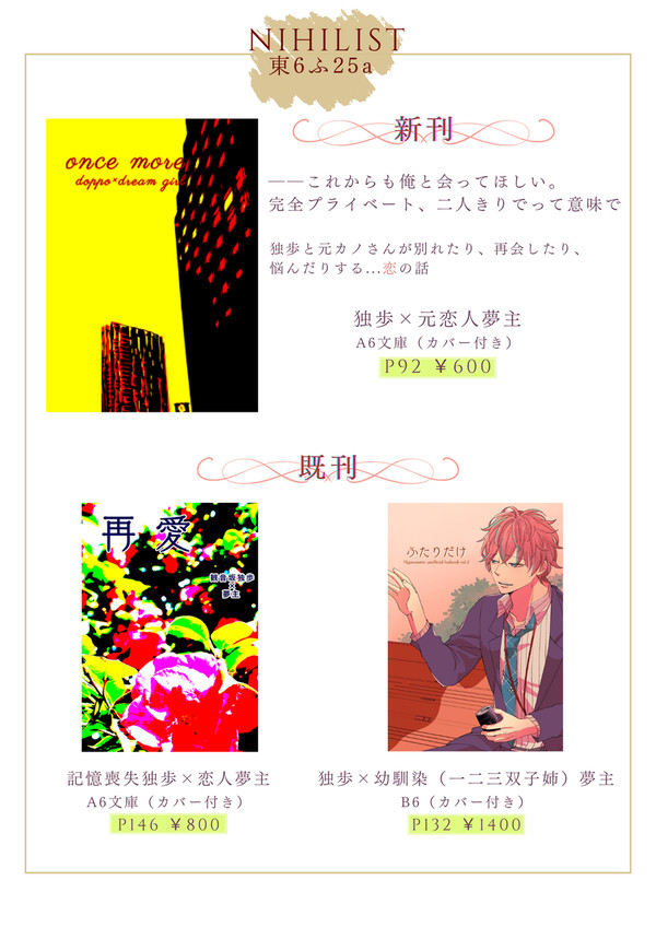 【夢小説本】3/17お品書き