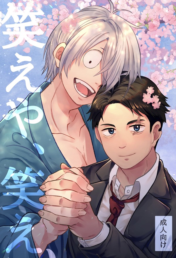 【HARU COMIC CITY 32】父水新刊①