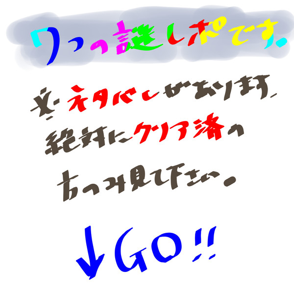 ワ謎れぽ