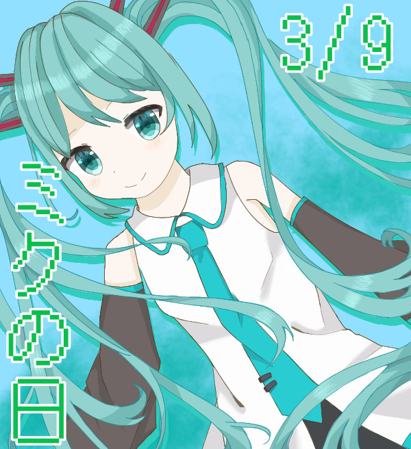 ミクの日！