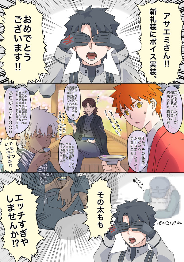 俺マスターとアサエミさんと新礼装と