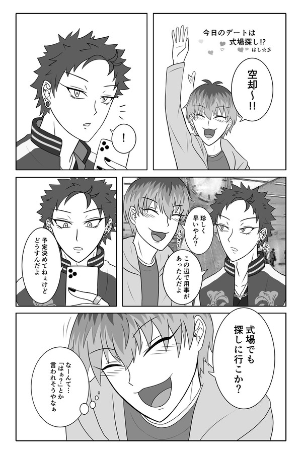 今日のデートは式場探し！？