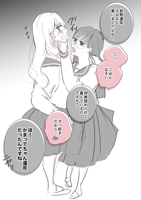 ギャルは風紀委員長の気を引きたい