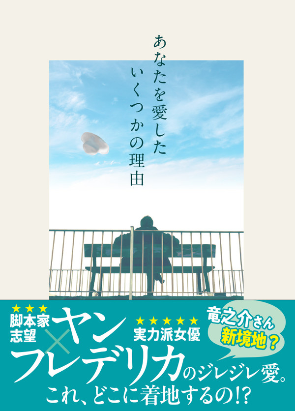 星々のオラトリオ9新刊【あなたを愛したいくつかの理由】ヤンフレ本