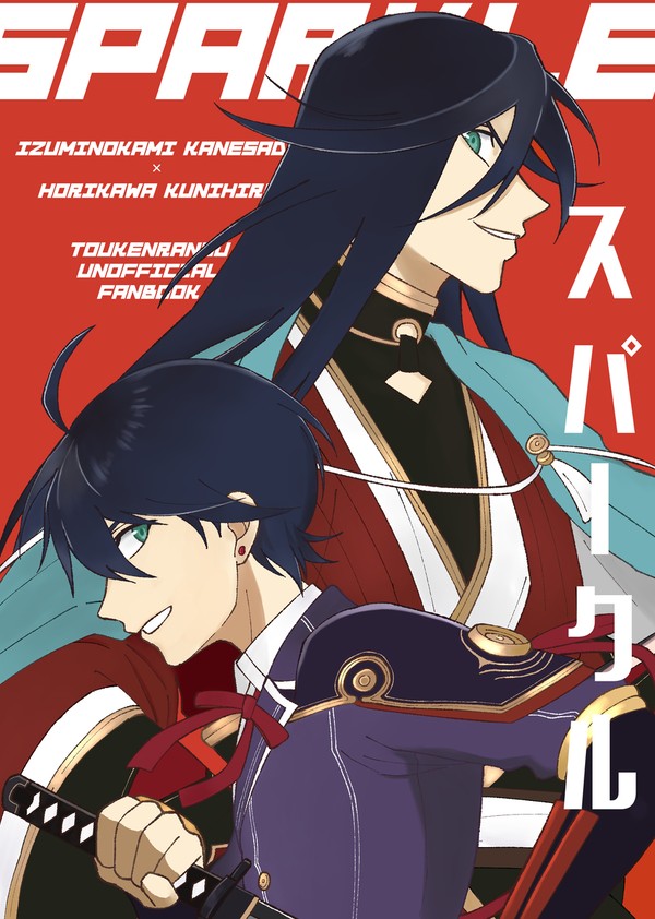 【3/17春コミ(閃華春大祭)】兼堀新刊サンプル