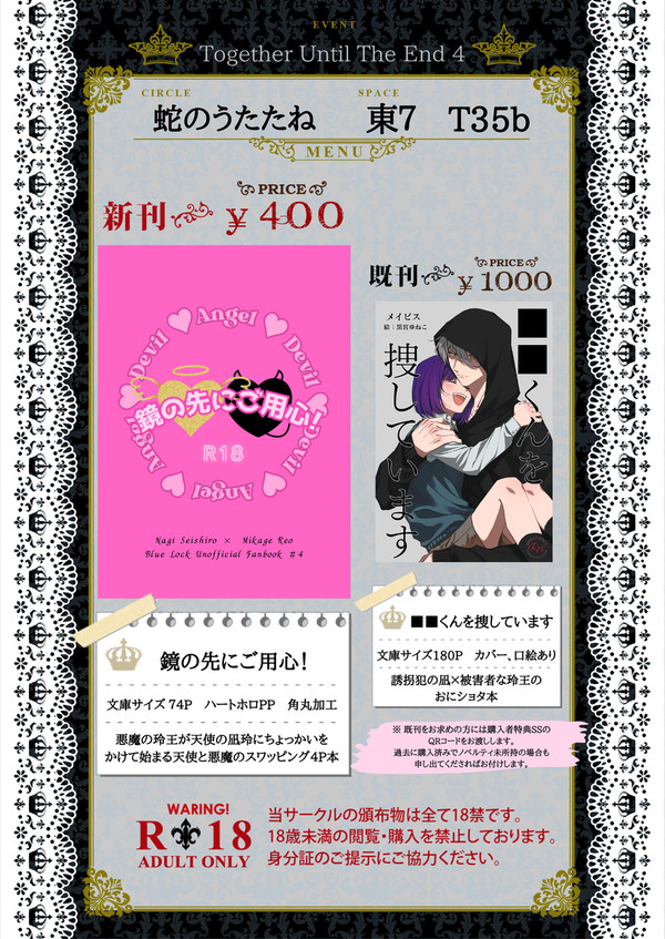 【3/17】青エゴ6 お品書き【凪玲】