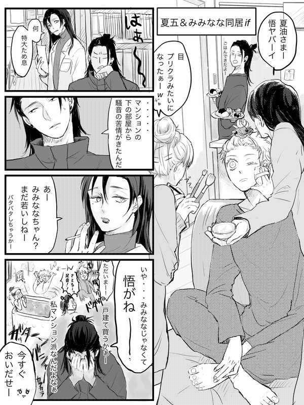 夏五ログ