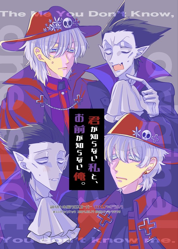 【3/17新刊】君が知らない私と、お前が知らない俺。