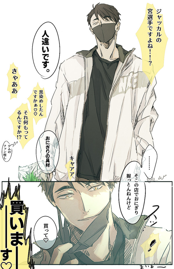 『あの…宮選手ですよね!??』