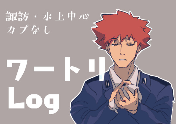 ワートリログ2