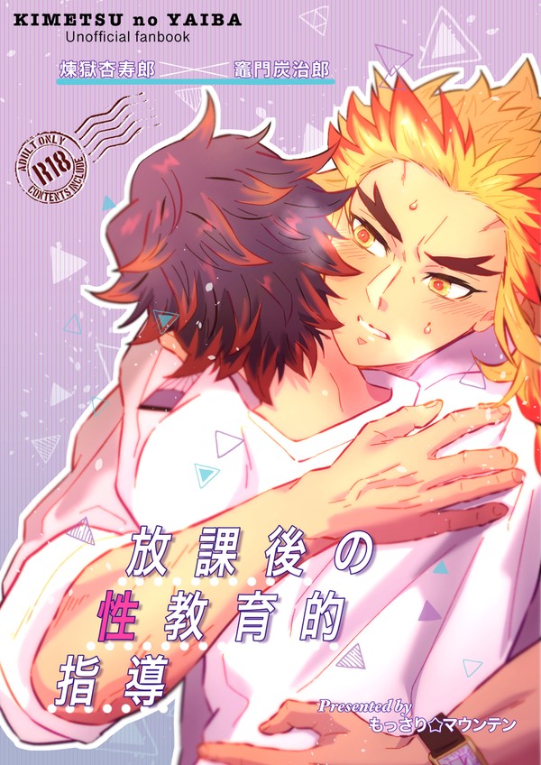 放課後の性教育的指導(サンプル)