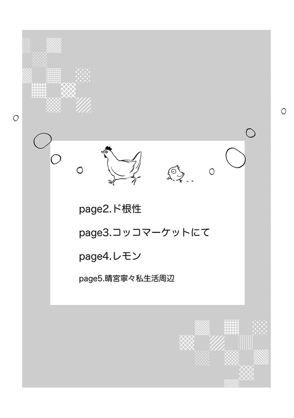 【サイチル】みんなー！【第１章】