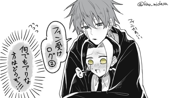 フィン受けログ②
