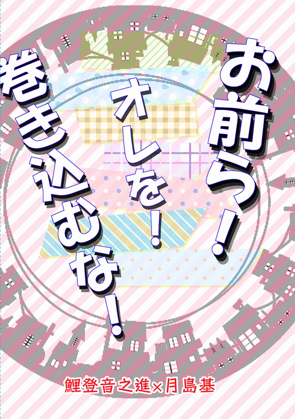 【3/17春コミ】鯉月新刊サンプル