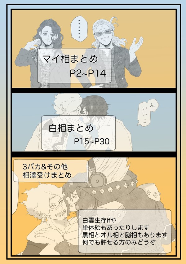 マイ相/白相まとめ