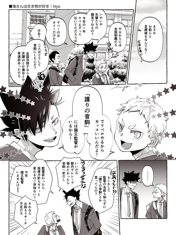 音駒まんが