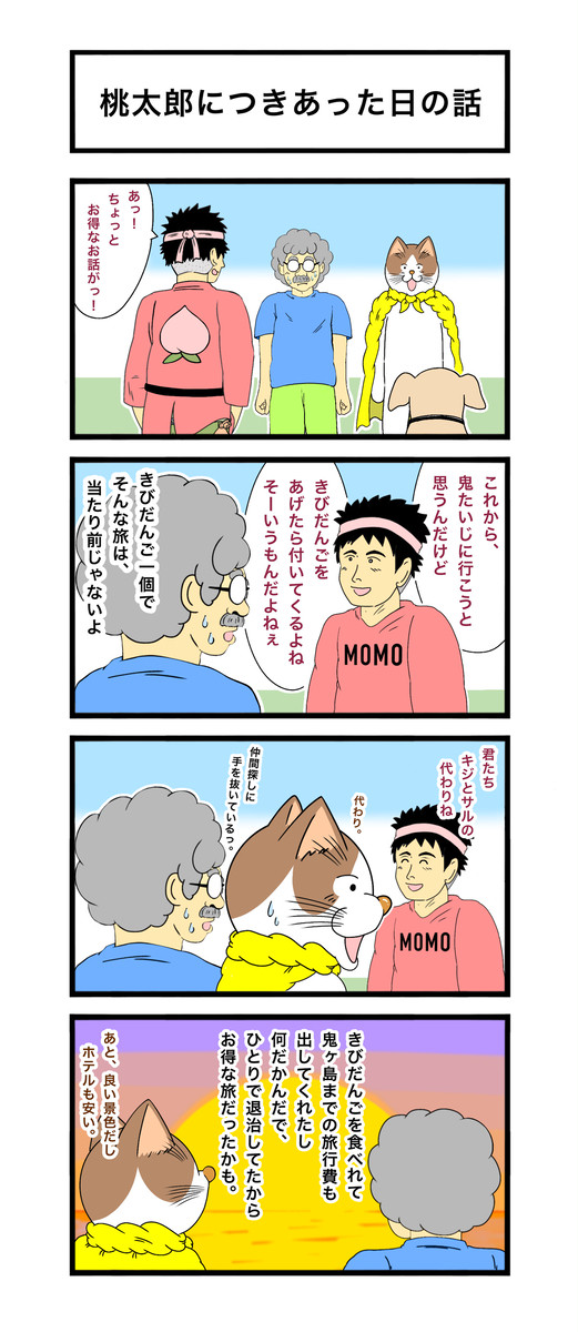 桃太郎について行った人