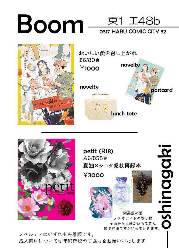 3/17 HARU COMIC CITY 32 お品書き
