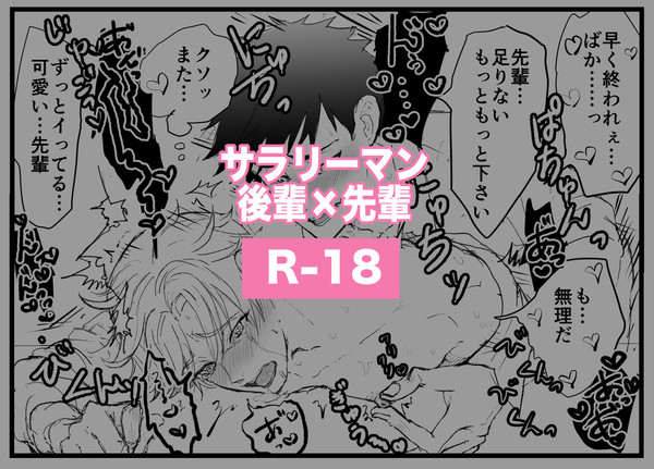 僕のいじわるな先輩