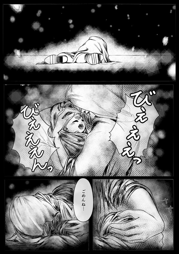 破壊の月 1.5話「贄肉」