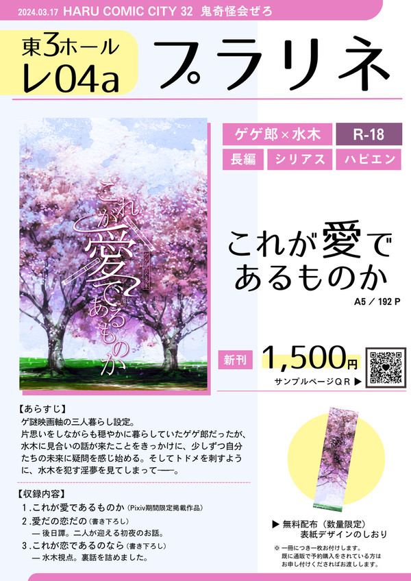 【3/17】春コミお品書き/プラリネ