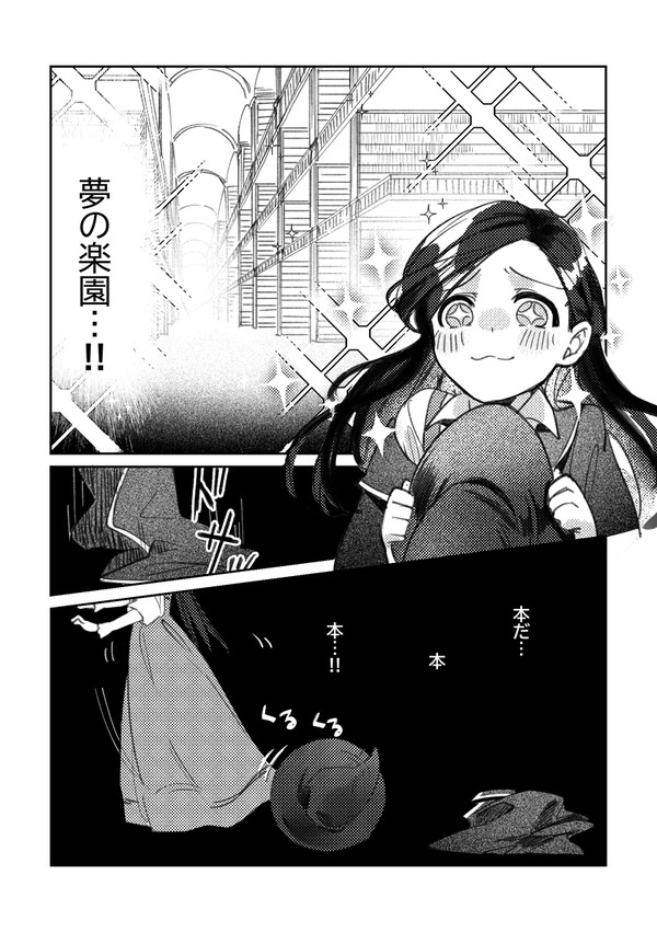 2.7(中編完) 書庫の魔女と始まりの弟子