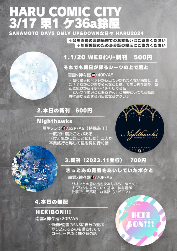 【3/17】UP DOWNな日々HARU2024お品書き