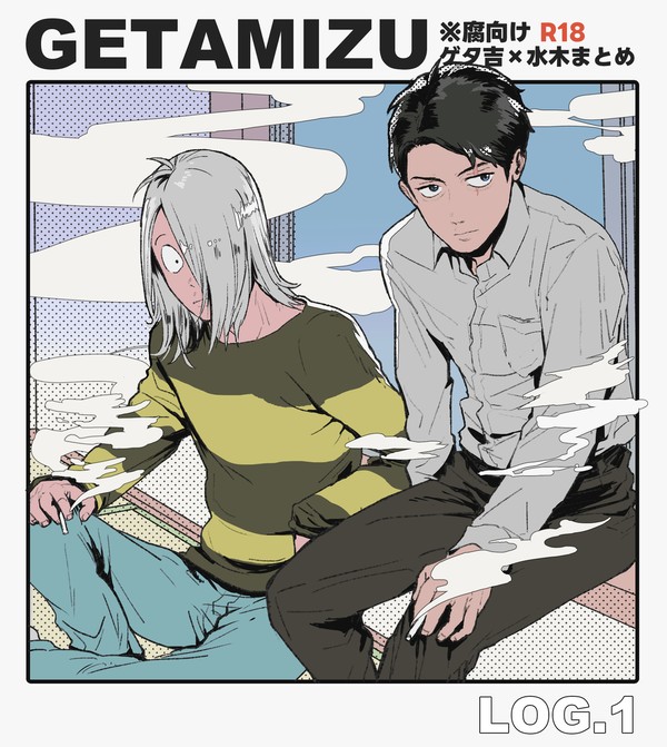 ゲタ水まとめ1