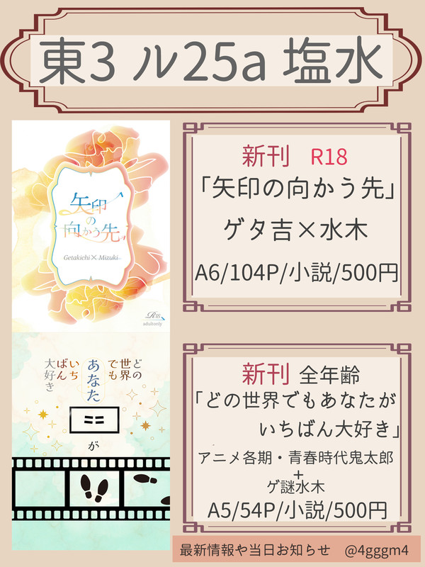 3/17春コミ【ゲタ水・鬼+水小説】 鬼奇怪会ぜろ　お品書き