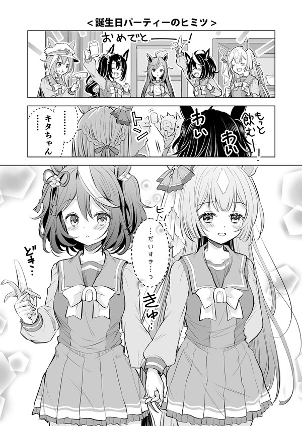 誕生日パーティーのヒミツ