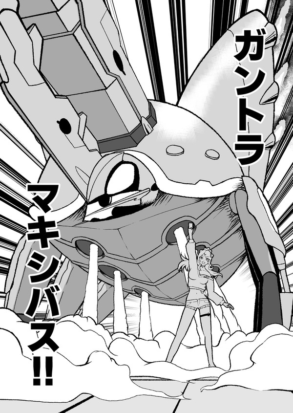 ガントラ・マキシバス!!