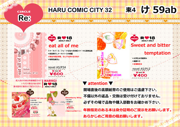 【3/17】 HARU COMIC CITY お品書き