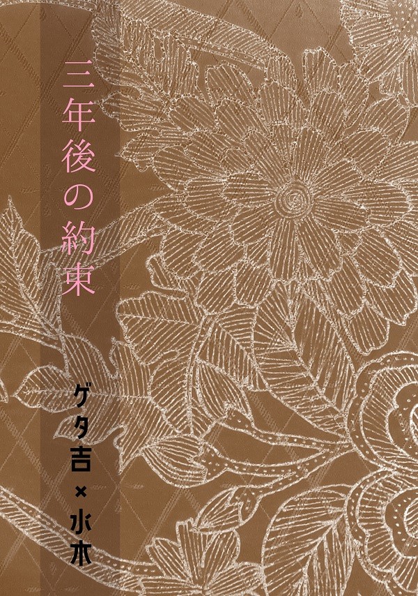 【春コミ32】三年後の約束【画像サンプル】