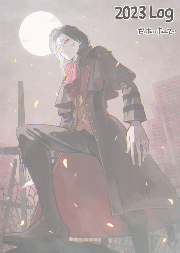 探偵ログ2