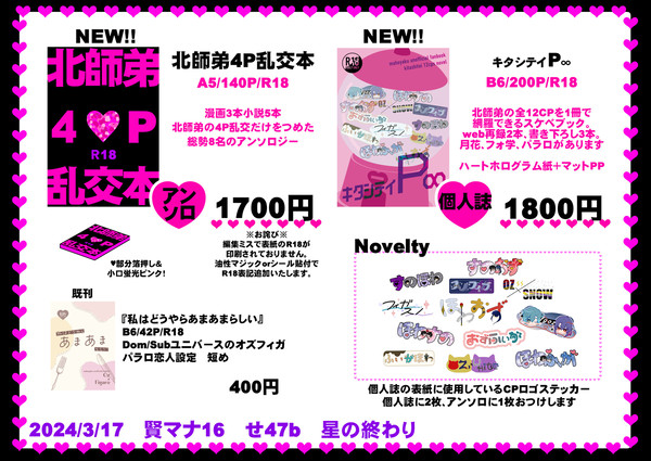 【東4_せ47b】3/17 賢マナ16 お品書き