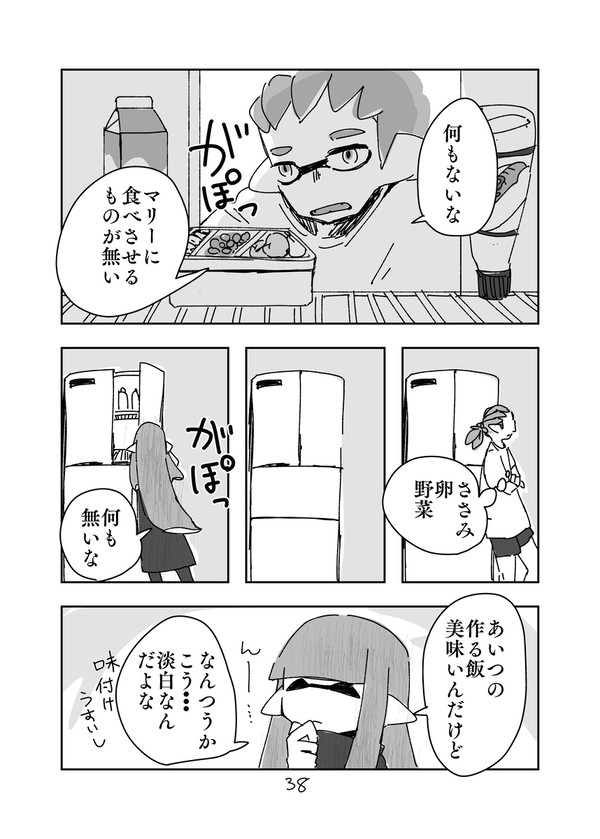 マリーゴールド　後編
