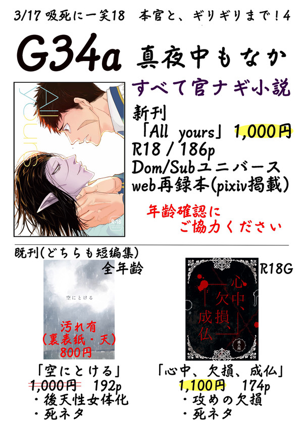 3/17お品書き【吸死に一笑18】