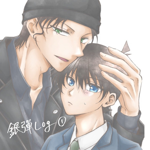 銀弾Log①