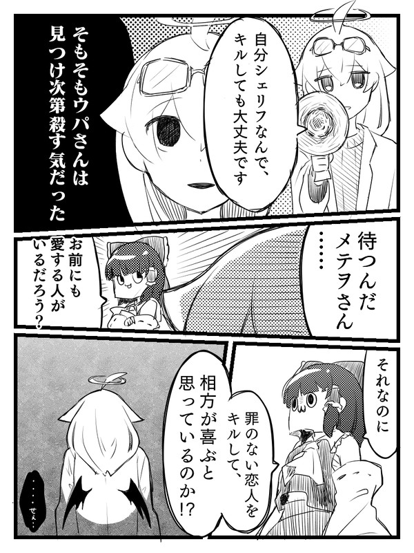 悲しきメテヲシェリフ