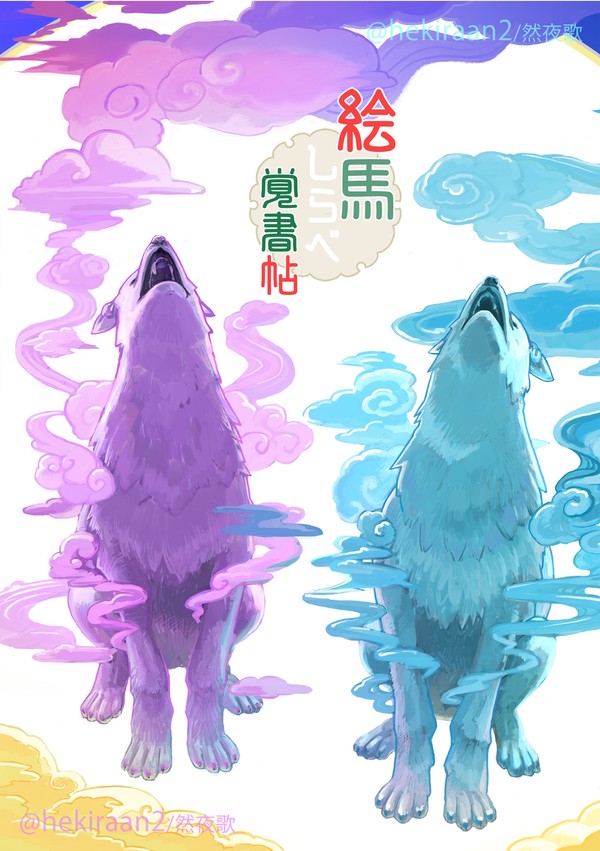 絵馬しらべ覚書帖 web公開版